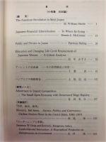 社会科学ジャーナル　第27号（2）　小特集 日本論