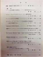 社会科学ジャーナル　第29号（3）　齋藤眞教授古稀記念号