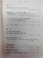 社会科学ジャーナル　第30号（3）