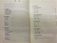 ［3点］ 国際基督教大学研究要覧　5、6、7