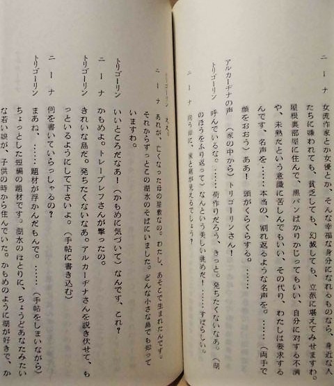 「かもめ」評釈　初版単行本　池田健太郎　中央公論社 台本］ かもめ | 作：アントン・チェーホフ 訳：池田健太郎 演出：広渡