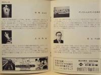［公演パンフレット］ 田舎親爺ソクラテスを殴打したること