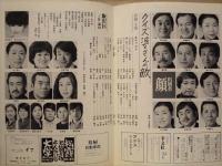 ［公演パンフレット］ 喜劇 クイズ婆さんの敵