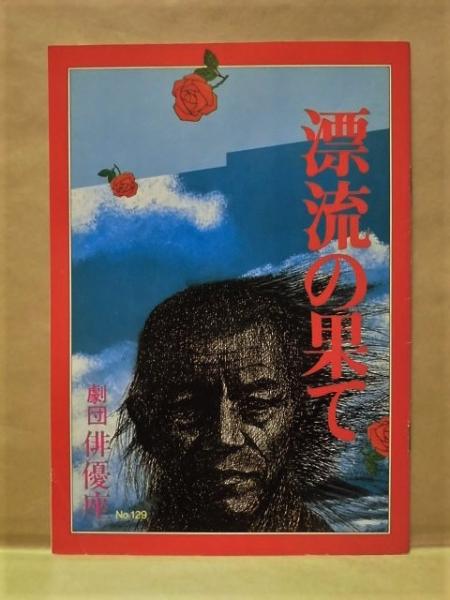 朝日新聞社 社員写真帳 昭和58年4月 / 銀のぺん / 古本、中古本