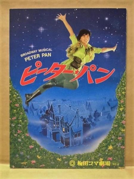 公演パンフレット］ ピーター・パン(ブロードウェイ