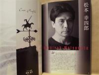 ［公演パンフレット］ ラ・マンチャの男　 ミュージカル