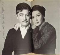 ［公演パンフレット］ 結婚についての物語　 ミュージカル