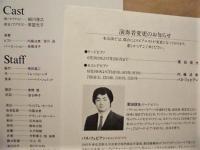 ［公演パンフレット］ 結婚についての物語　 ミュージカル