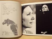 ［公演パンフレット］ ルノー/バロー劇団 「サド侯爵夫人」 1979年日本公演