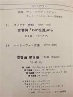 ［公演パンフレット］ チェコ・フィルハーモニー管弦楽団　プラハ・フィルハーモニー合唱団　ベートーヴェン 第９の夕べ　特別演奏会