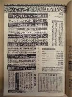 週刊プレイボーイ　1999年6月22日
