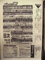 週刊プレイボーイ　1993年8月3日