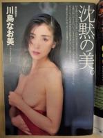 週刊プレイボーイ　1993年8月3日