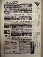 週刊プレイボーイ　1993年11月23日