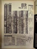 週刊プレイボーイ　1992年5月26日