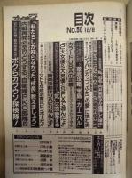 週刊プレイボーイ　1991年12月8日