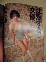 週刊プレイボーイ　1991年12月8日