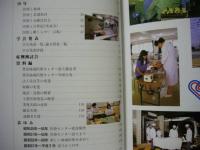 10年のあゆみ　財団法人豊田地域医療センター
