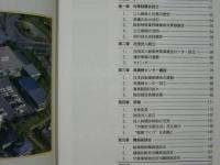 25周年誌 1968-1993 ： 財団法人岐阜県産業保健センター