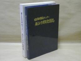 国立循環器病センター創立十周年記念誌