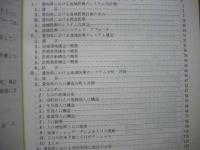 愛知県における医療・保健・福祉のシステム化計画　-望ましい地域医療のシステム化をめざして-