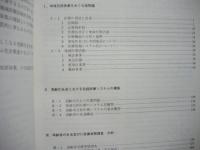 高齢化社会にむけての地域包括医療計画