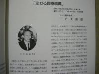 名古屋市医師会創立30周年記念誌