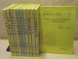 ［11点］ 脳神経外科シリーズ