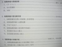［11点］ 脳神経外科シリーズ