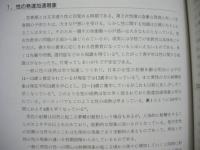 思春期の精神障害　-今日的問題-　精神医学レビュー No.9