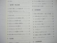［4点］ よくわかる発達心理学、よくわかる臨床発達心理学、よくわかる青年心理学、よくわかるコミュニティ心理学