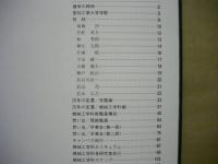 愛知工業大学機械工学科の歩み　開設二十周年記念