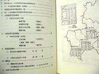 東濃地区特殊教育研究会　平成4年度 第15回 