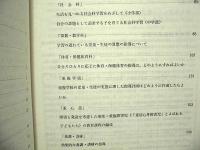 文部省特殊教育教育課程研究指定校 報告書　昭和56・57年度