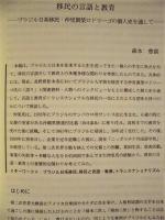 移民研究年報　第9号