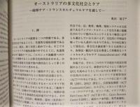 オーストラリア研究　第16号