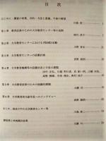 大学における教育改善等のための組織体制のあり方 ： 12年間の組織体制の変化と課題