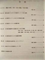 大学における教育改善等のための組織体制のあり方　－12年間の組織体制の変化と課題－