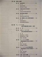 中部電気協会50年史