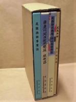 尾張西部　事業誌 技術誌 記念誌