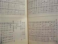 桑名市史　補編