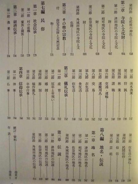 多気町史 通史(「凡例」より：一、本町史は、本町の原始から昭和までの