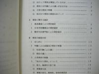 児童、生徒の骨折に関する調査研究報告書