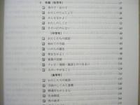 ［新訂］ 小学校 性教育指導資料　新指導要領に即した指導事例集