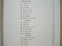 ［新訂］ 中学校 性教育指導資料　新指導要領に即した指導事例集