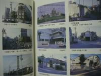 穂波　学区40年誌