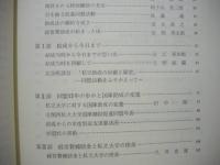 同盟十五年の歩み ： 全関西私立大学国庫補助促進同盟