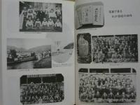 樫の木　共和尋常高等小学校跡地記念碑建立記念誌