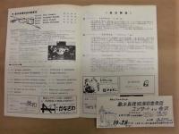 ［公演パンフレット］ 巌本真理弦楽四重奏団