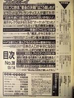 週刊プレイボーイ　1993年9月14日